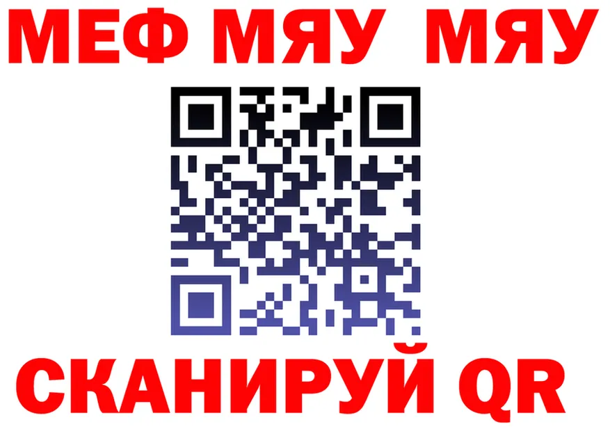 Меф мука вход это omg Вяземский